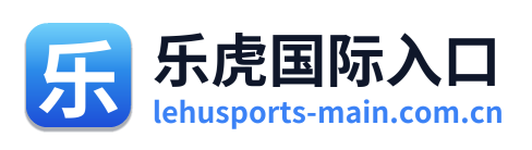 乐虎国际入口 Logo